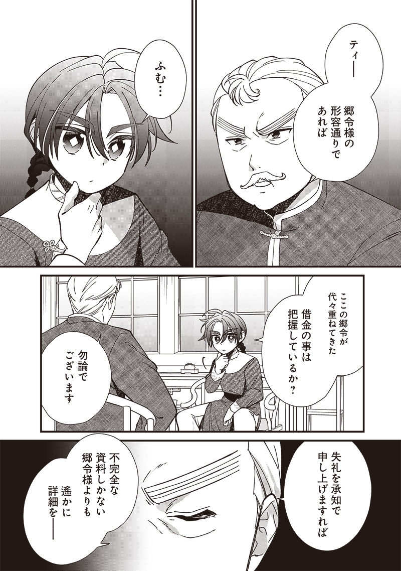 Koutei no Mago ni Tensei suru Koutei Chap 21.2 - Next Chap 22.2
