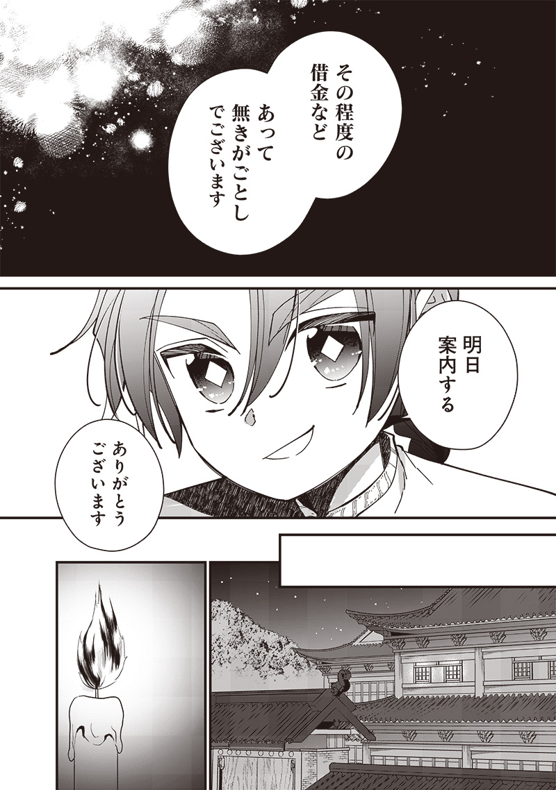 Koutei no Mago ni Tensei suru Koutei Chap 21.2 - Next Chap 22.2