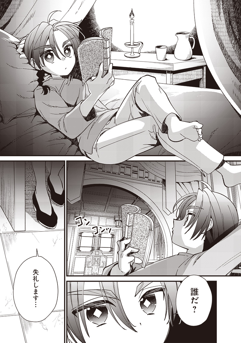 Koutei no Mago ni Tensei suru Koutei Chap 21.2 - Next Chap 22.2