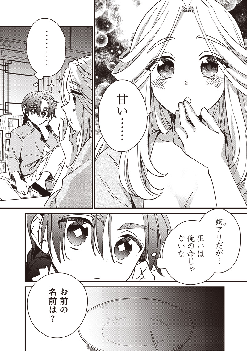 Koutei no Mago ni Tensei suru Koutei Chap 22.1 - Next Chap 23.1
