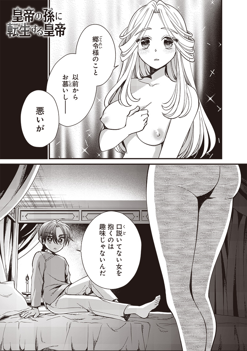 Koutei no Mago ni Tensei suru Koutei Chap 22.1 - Next Chap 23.1