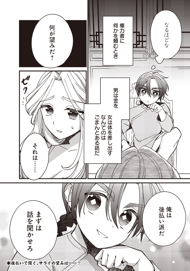 Koutei no Mago ni Tensei suru Koutei Chap 22.1 - Next Chap 23.1