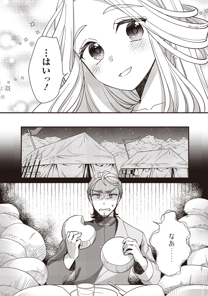 Koutei no Mago ni Tensei suru Koutei Chap 22.1 - Next Chap 23.1