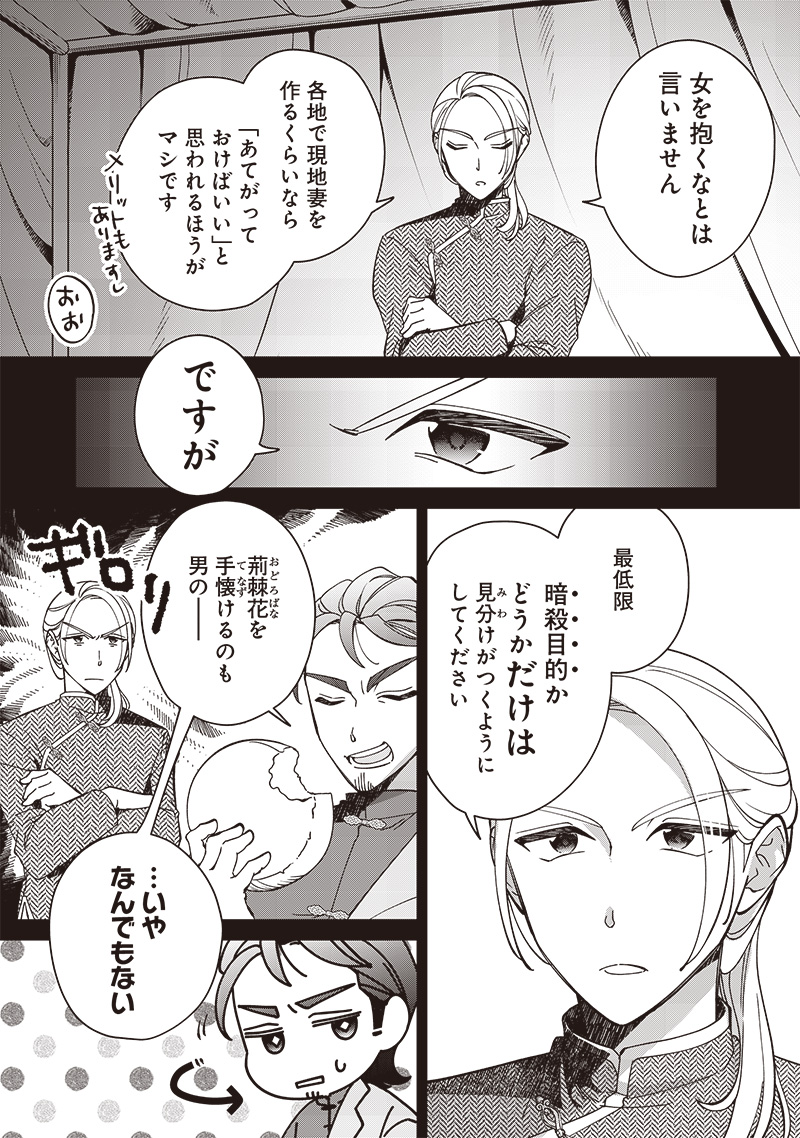 Koutei no Mago ni Tensei suru Koutei Chap 22.1 - Next Chap 23.1