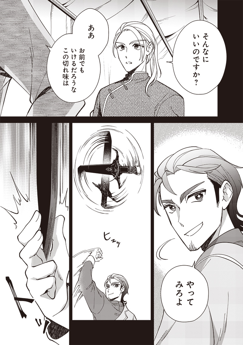 Koutei no Mago ni Tensei suru Koutei Chap 24.2 - Next Chap 25.2