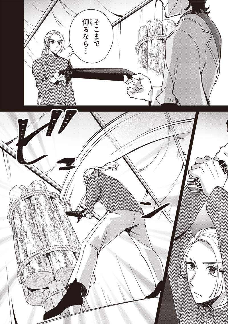 Koutei no Mago ni Tensei suru Koutei Chap 24.2 - Next Chap 25.2