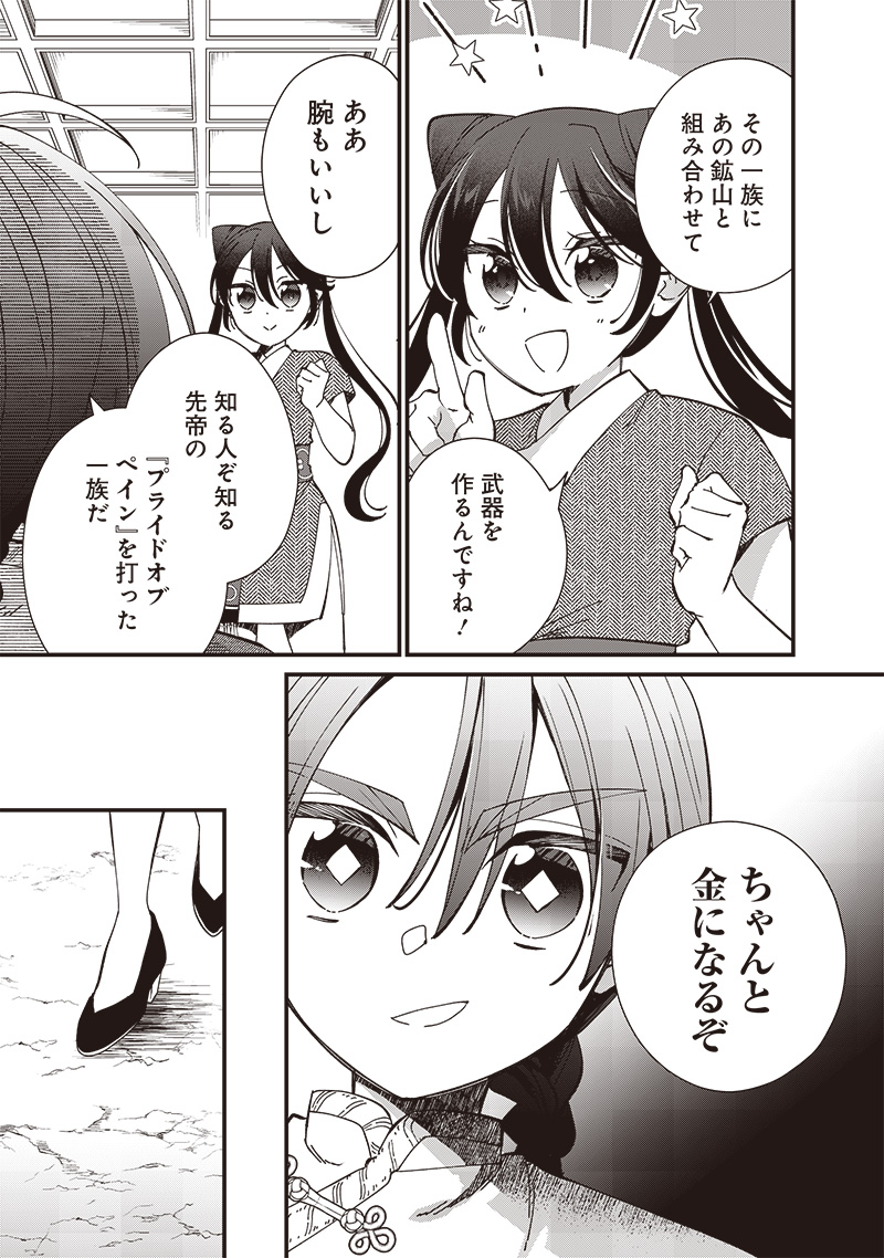Koutei no Mago ni Tensei suru Koutei Chap 24.2 - Next Chap 25.2