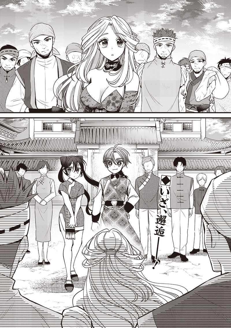 Koutei no Mago ni Tensei suru Koutei Chap 24.2 - Next Chap 25.2