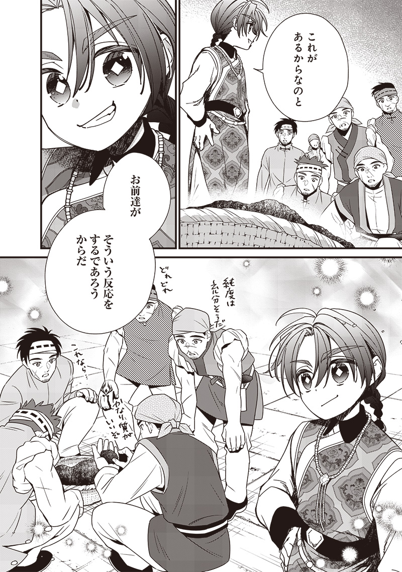 Koutei no Mago ni Tensei suru Koutei Chap 25 - Next Chap 26