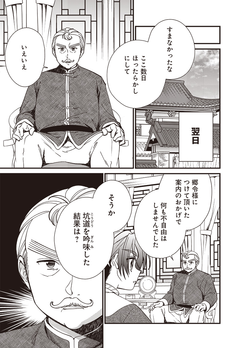 Koutei no Mago ni Tensei suru Koutei Chap 25 - Next Chap 26