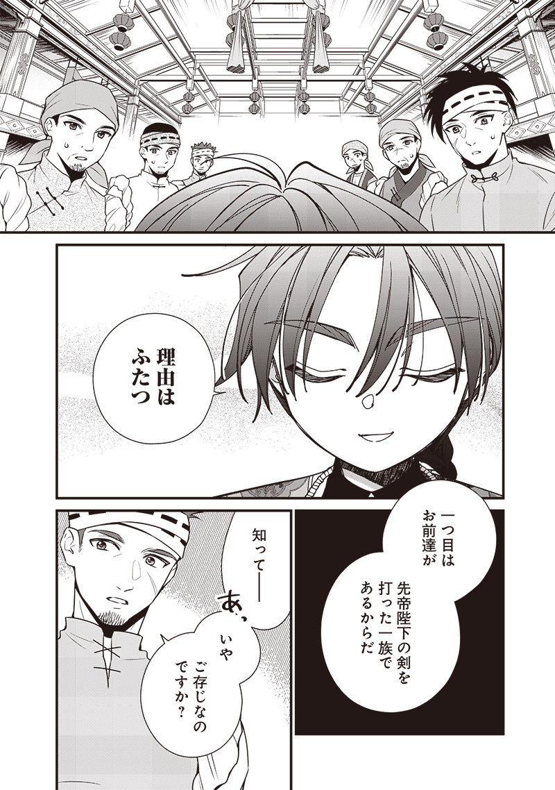 Koutei no Mago ni Tensei suru Koutei Chap 25 - Next Chap 26