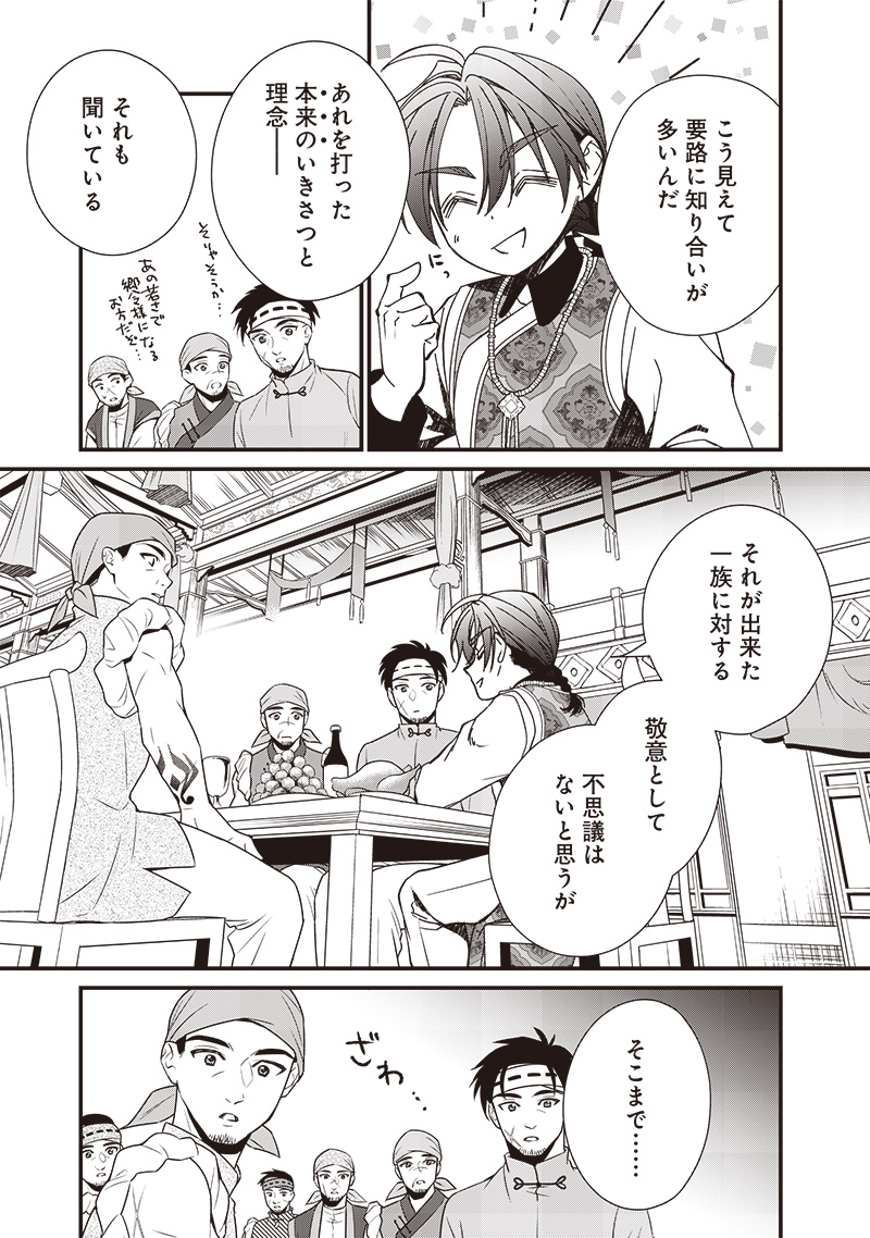 Koutei no Mago ni Tensei suru Koutei Chap 25 - Next Chap 26