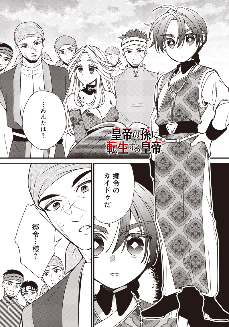Koutei no Mago ni Tensei suru Koutei Chap 25 - Next Chap 26