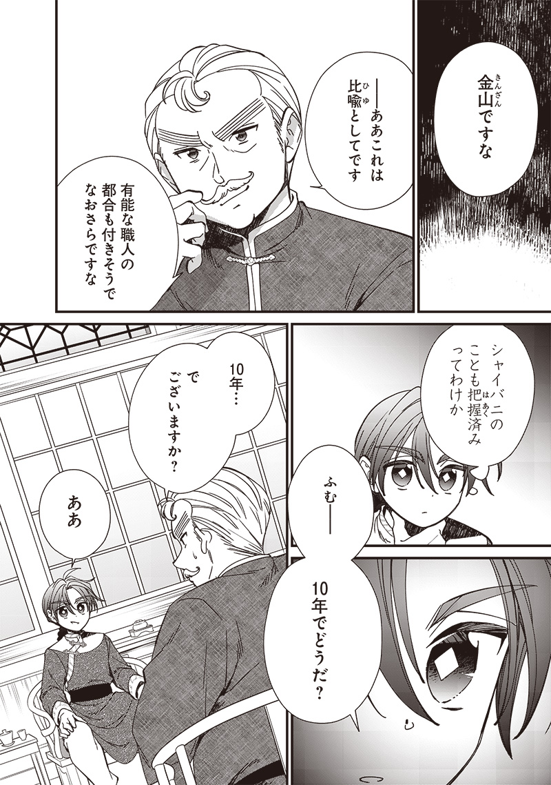 Koutei no Mago ni Tensei suru Koutei Chap 25 - Next Chap 26