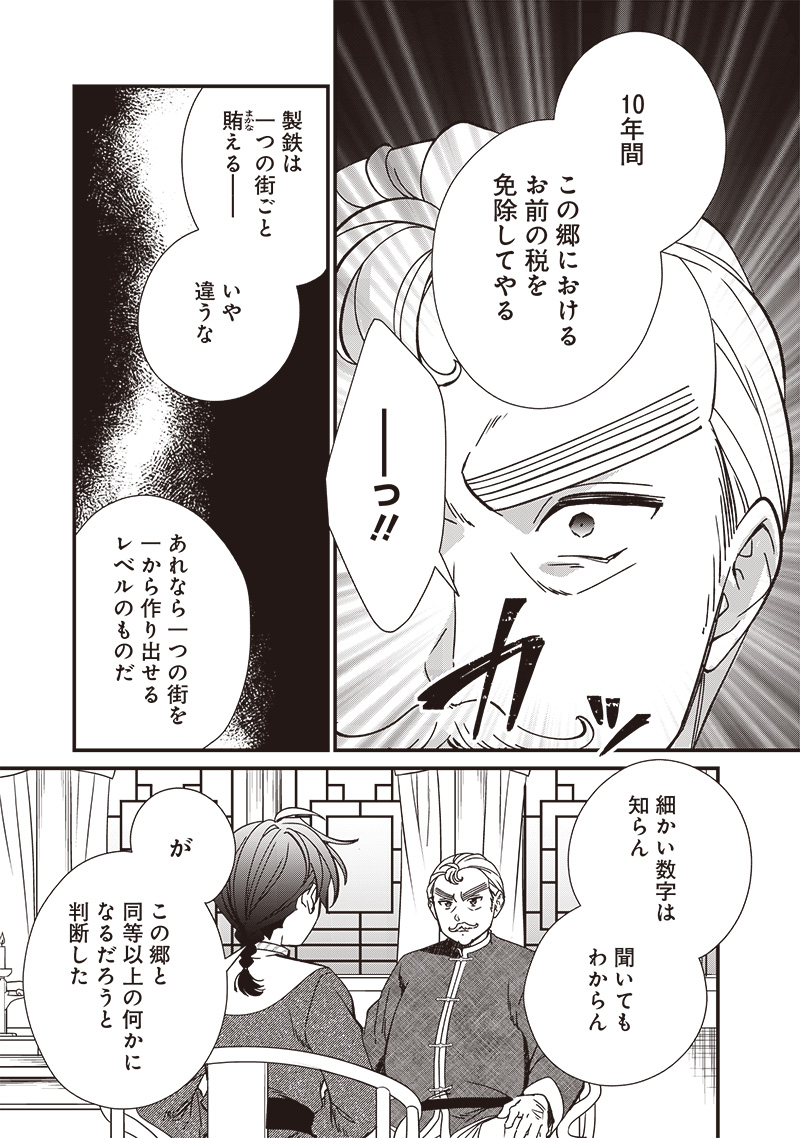 Koutei no Mago ni Tensei suru Koutei Chap 25 - Next Chap 26