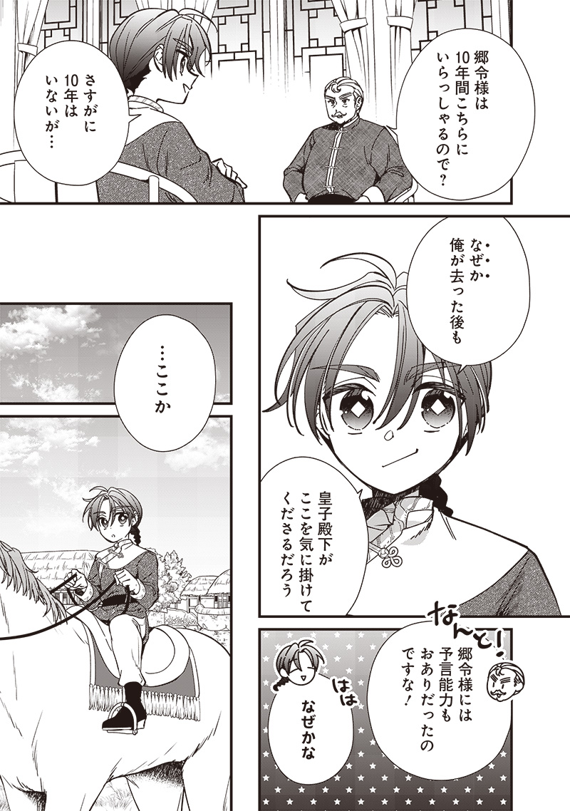 Koutei no Mago ni Tensei suru Koutei Chap 25 - Next Chap 26