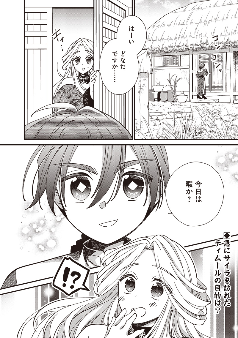 Koutei no Mago ni Tensei suru Koutei Chap 25 - Next Chap 26