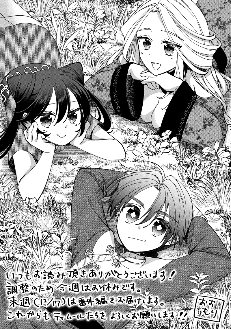 Koutei no Mago ni Tensei suru Koutei Chap 27.5 - Next Chap 28.5