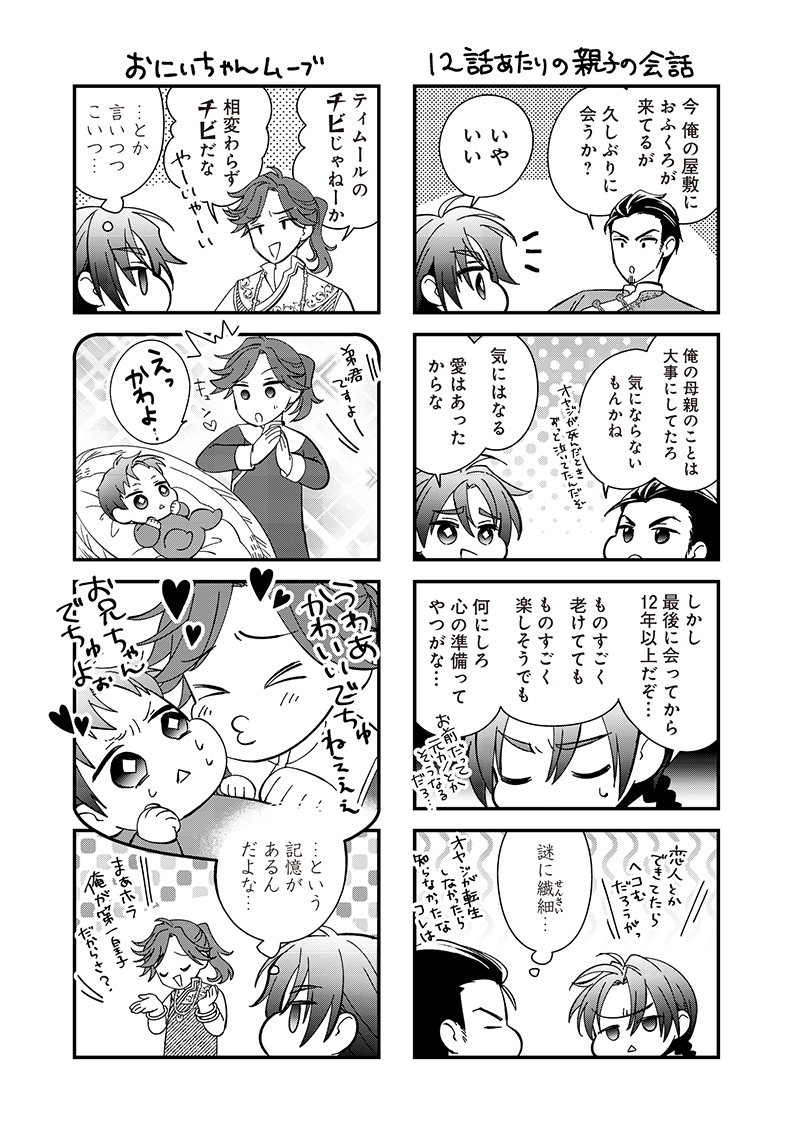 Koutei no Mago ni Tensei suru Koutei Chap 27.5 - Next Chap 28.5