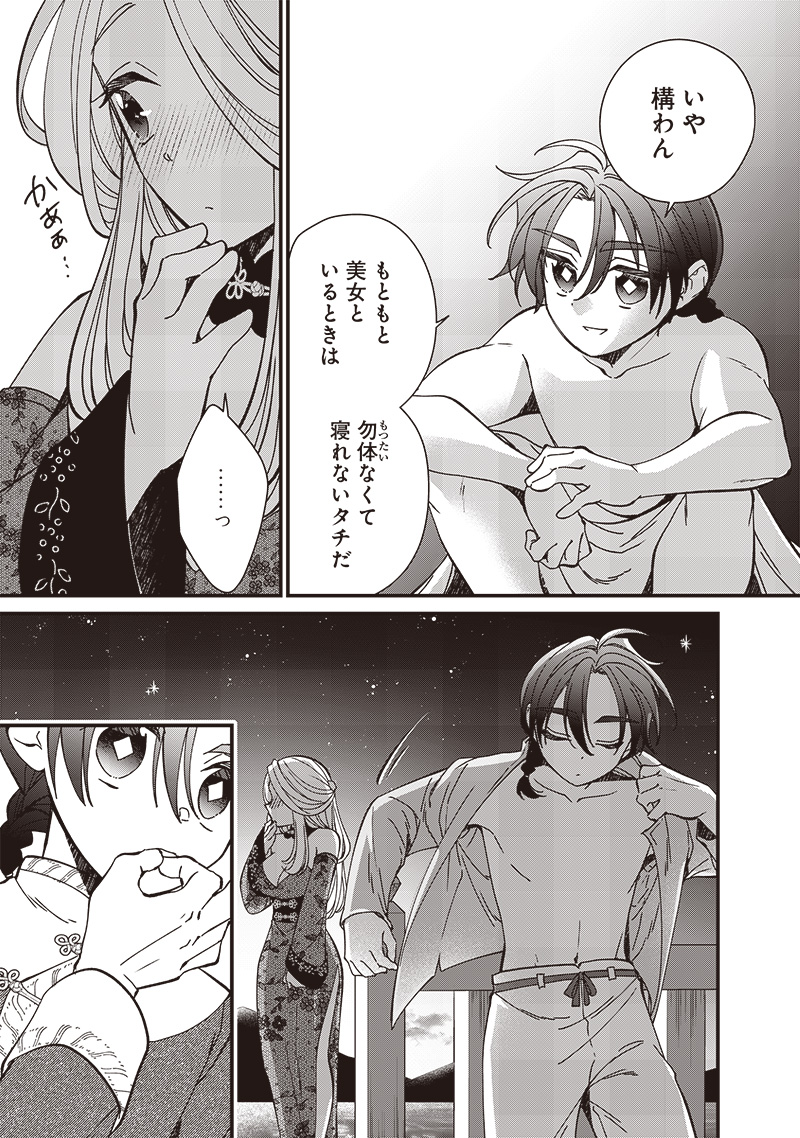 Koutei no Mago ni Tensei suru Koutei Chap 27.1 - Next Chap 28.1