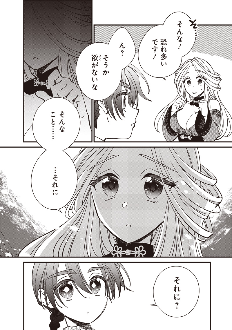 Koutei no Mago ni Tensei suru Koutei Chap 27.1 - Next Chap 28.1