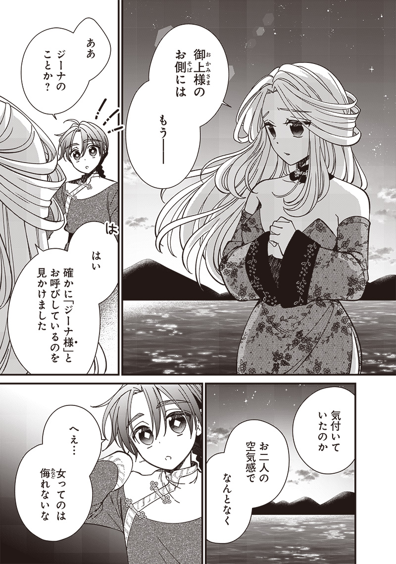 Koutei no Mago ni Tensei suru Koutei Chap 27.1 - Next Chap 28.1