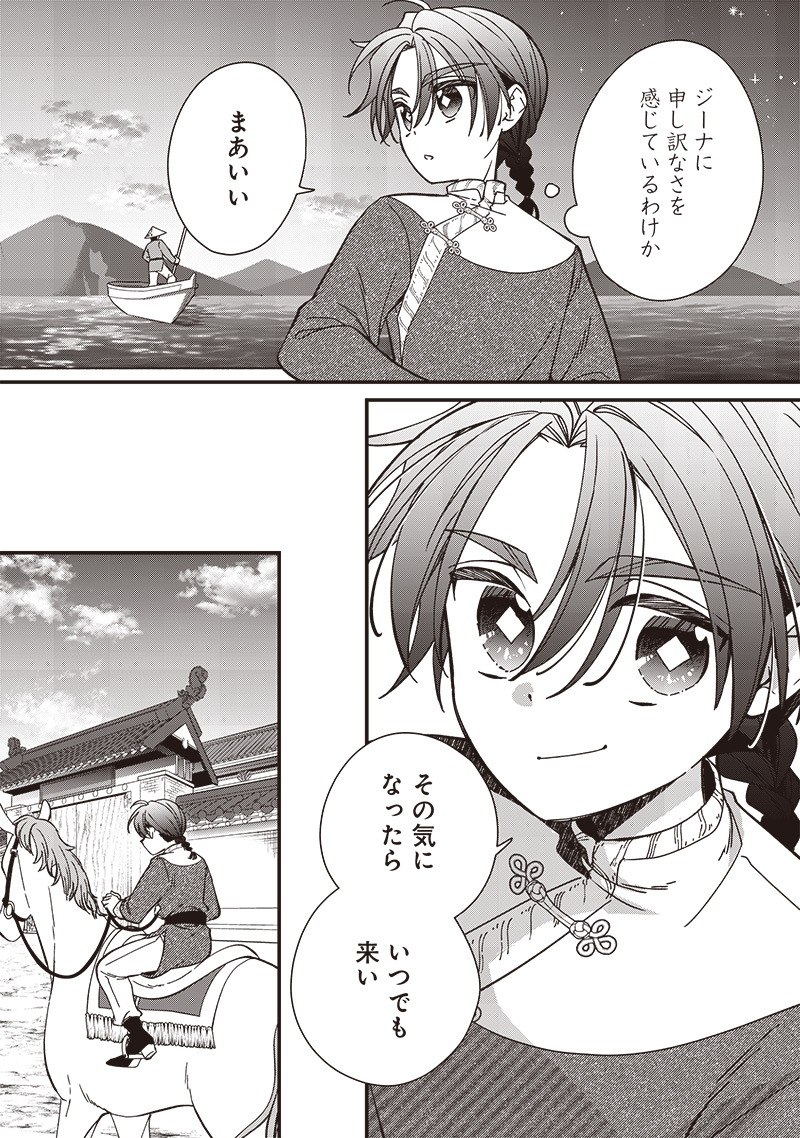 Koutei no Mago ni Tensei suru Koutei Chap 27.1 - Next Chap 28.1