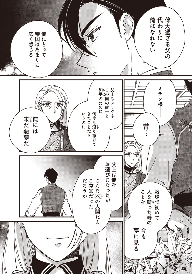 Koutei no Mago ni Tensei suru Koutei Chap 28.1 - Next Chap 29.1