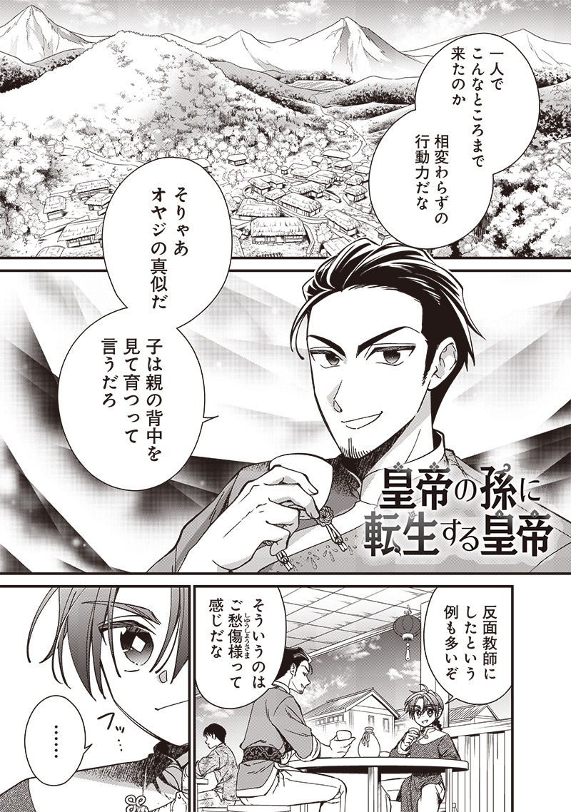 Koutei no Mago ni Tensei suru Koutei Chap 28.1 - Next Chap 29.1