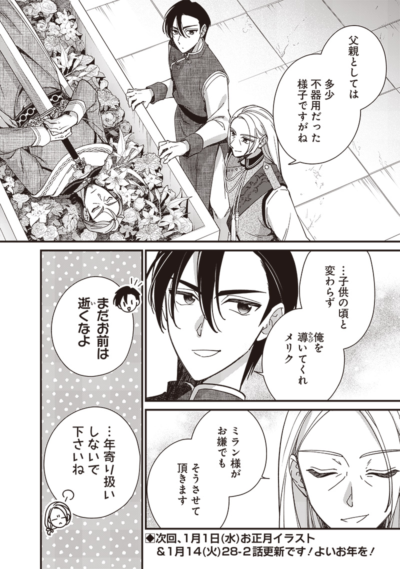 Koutei no Mago ni Tensei suru Koutei Chap 28.1 - Next Chap 29.1