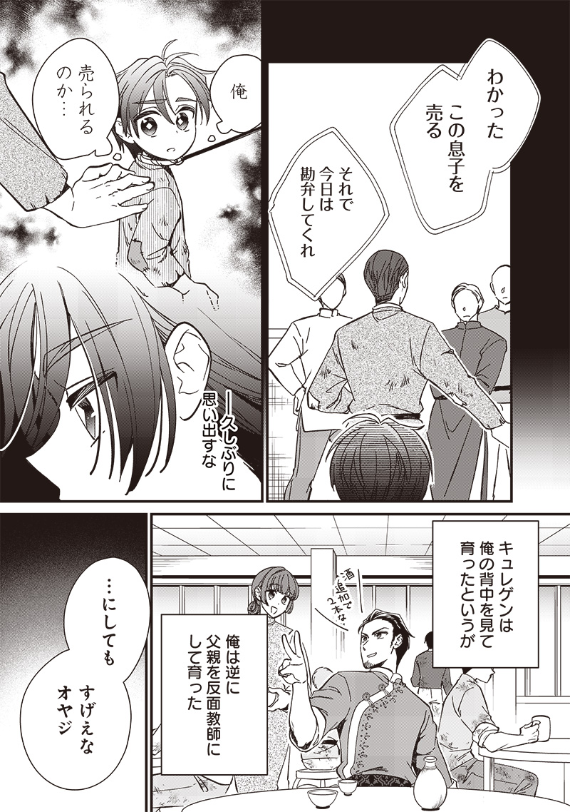 Koutei no Mago ni Tensei suru Koutei Chap 28.1 - Next Chap 29.1