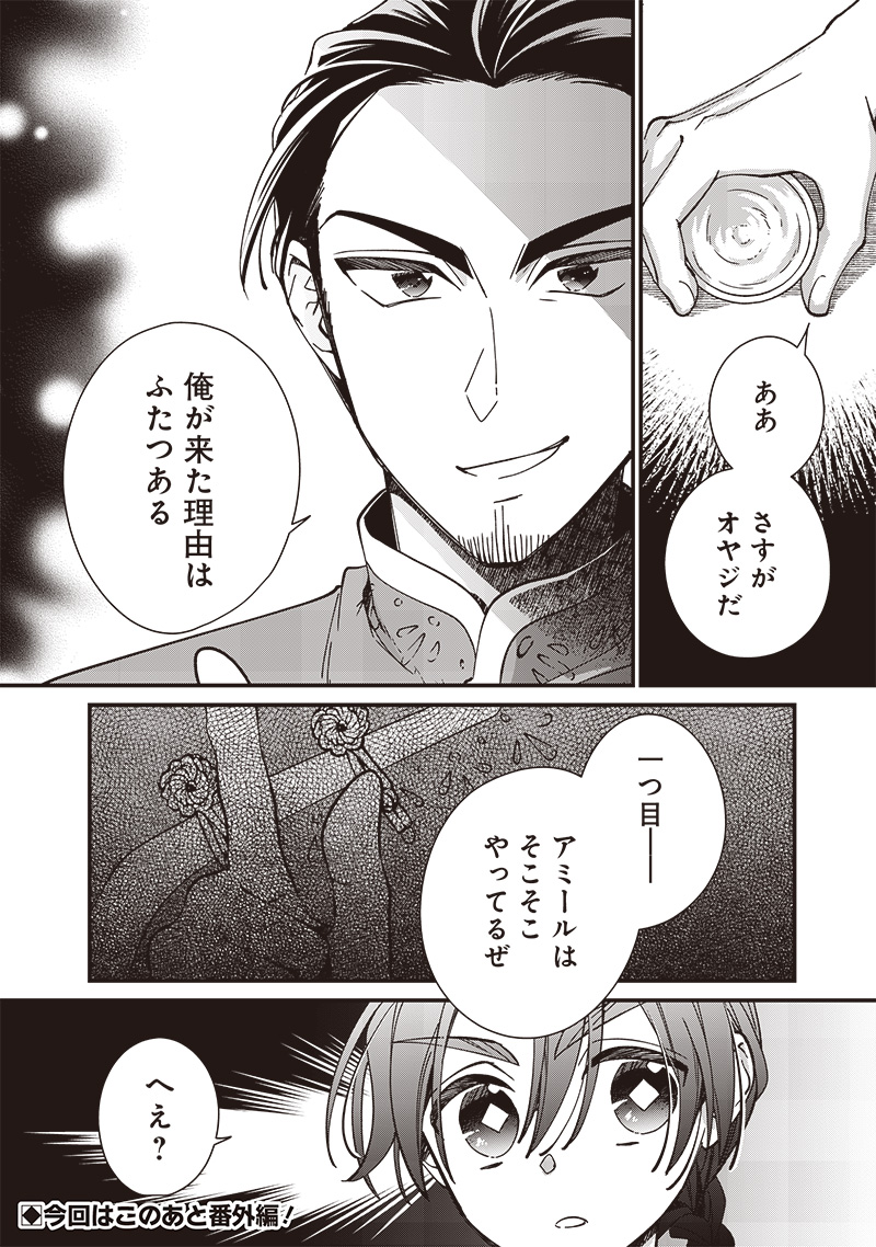 Koutei no Mago ni Tensei suru Koutei Chap 28.1 - Next Chap 29.1