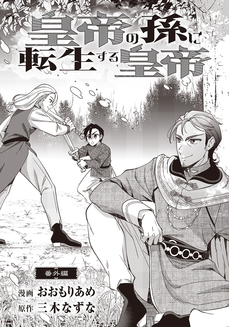 Koutei no Mago ni Tensei suru Koutei Chap 28.1 - Next Chap 29.1