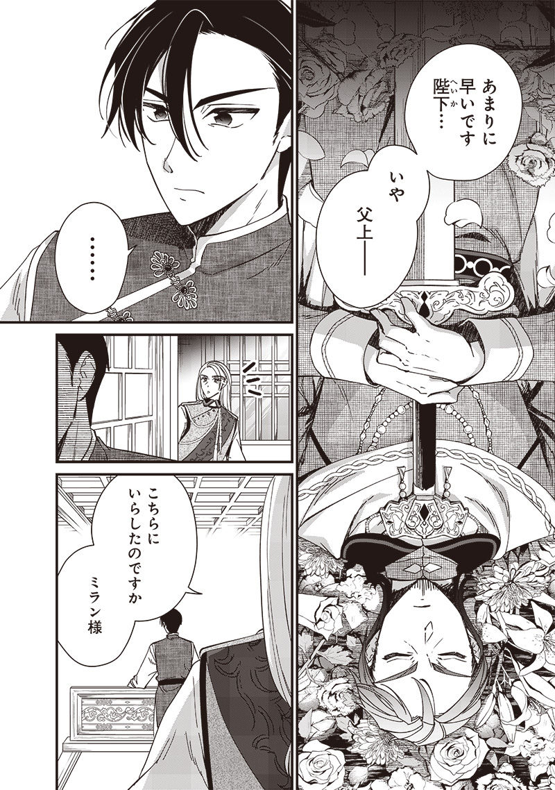 Koutei no Mago ni Tensei suru Koutei Chap 28.1 - Next Chap 29.1
