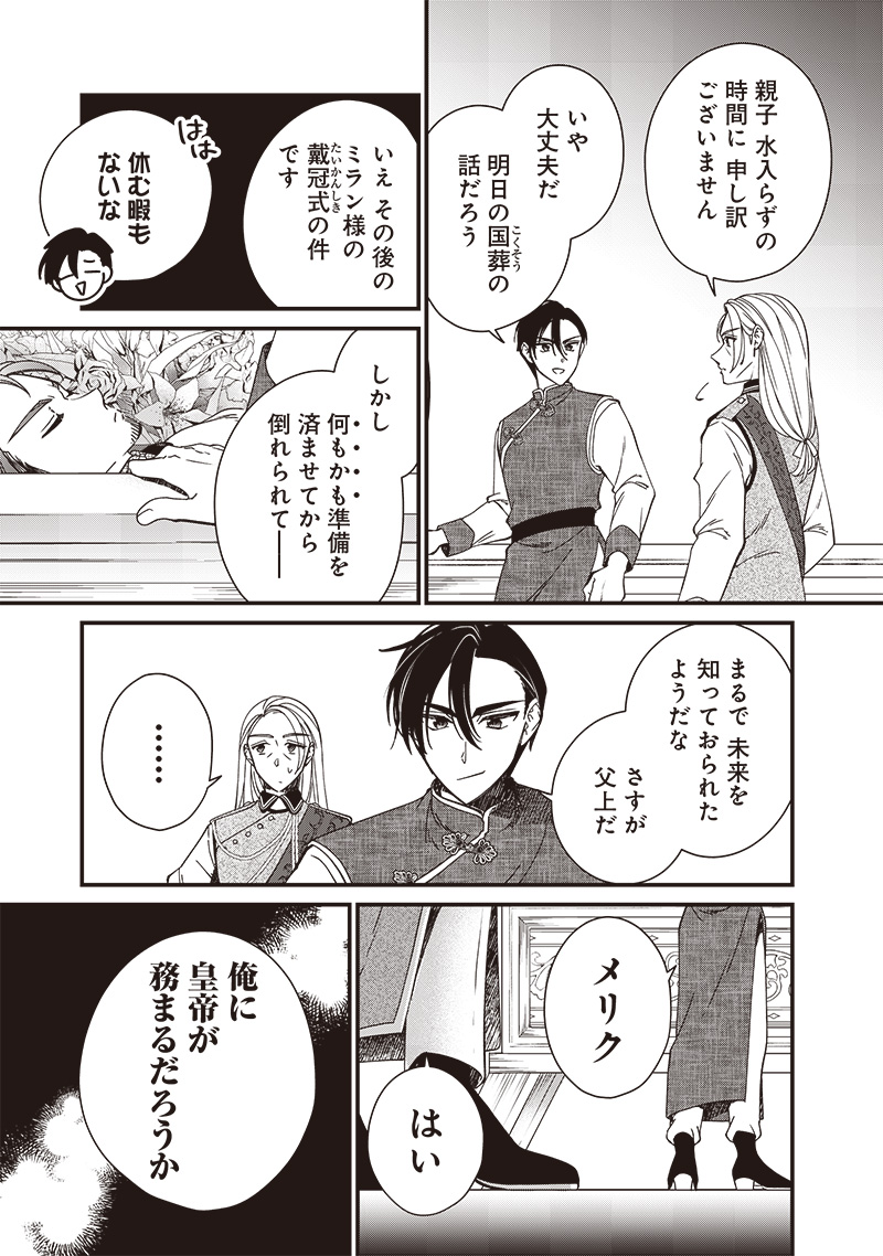 Koutei no Mago ni Tensei suru Koutei Chap 28.1 - Next Chap 29.1