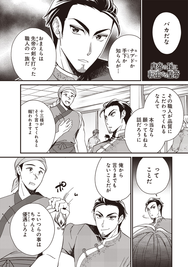 Koutei no Mago ni Tensei suru Koutei Chap 29.3 - Next Chap 30.3