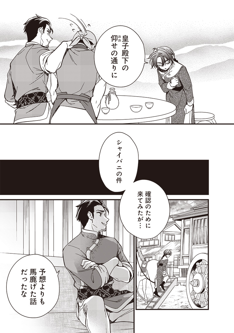 Koutei no Mago ni Tensei suru Koutei Chap 29.3 - Next Chap 30.3