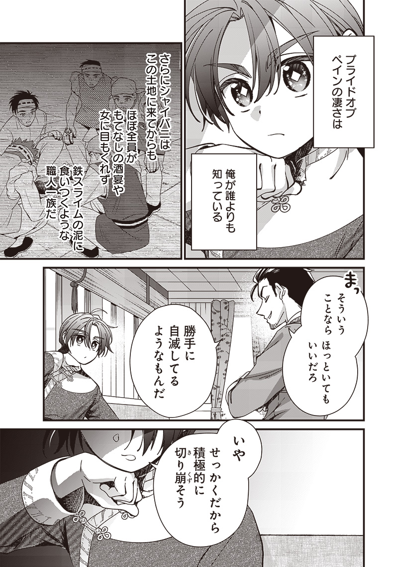 Koutei no Mago ni Tensei suru Koutei Chap 29.3 - Next Chap 30.3