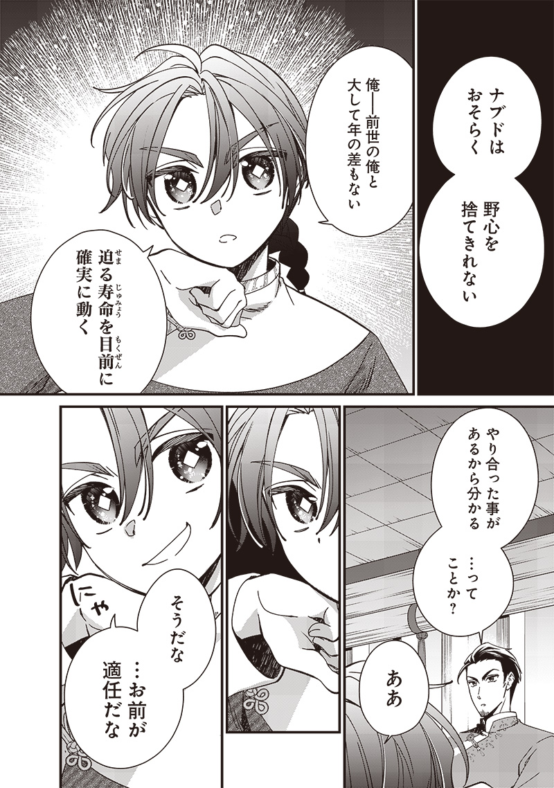 Koutei no Mago ni Tensei suru Koutei Chap 29.3 - Next Chap 30.3