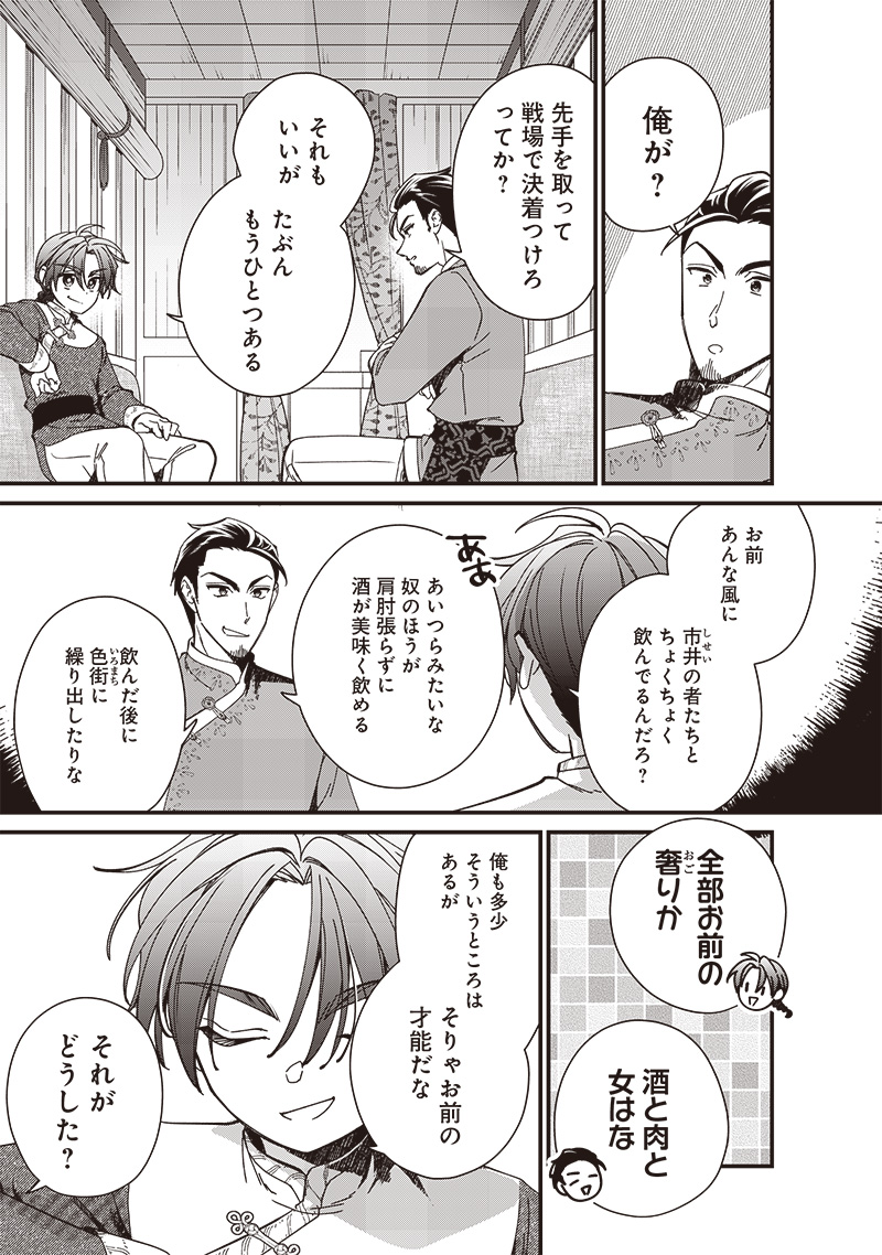 Koutei no Mago ni Tensei suru Koutei Chap 29.3 - Next Chap 30.3