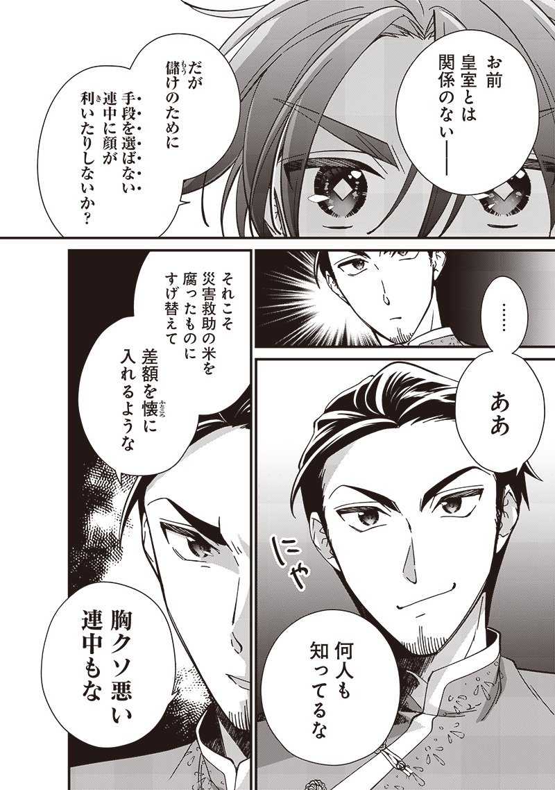Koutei no Mago ni Tensei suru Koutei Chap 29.3 - Next Chap 30.3