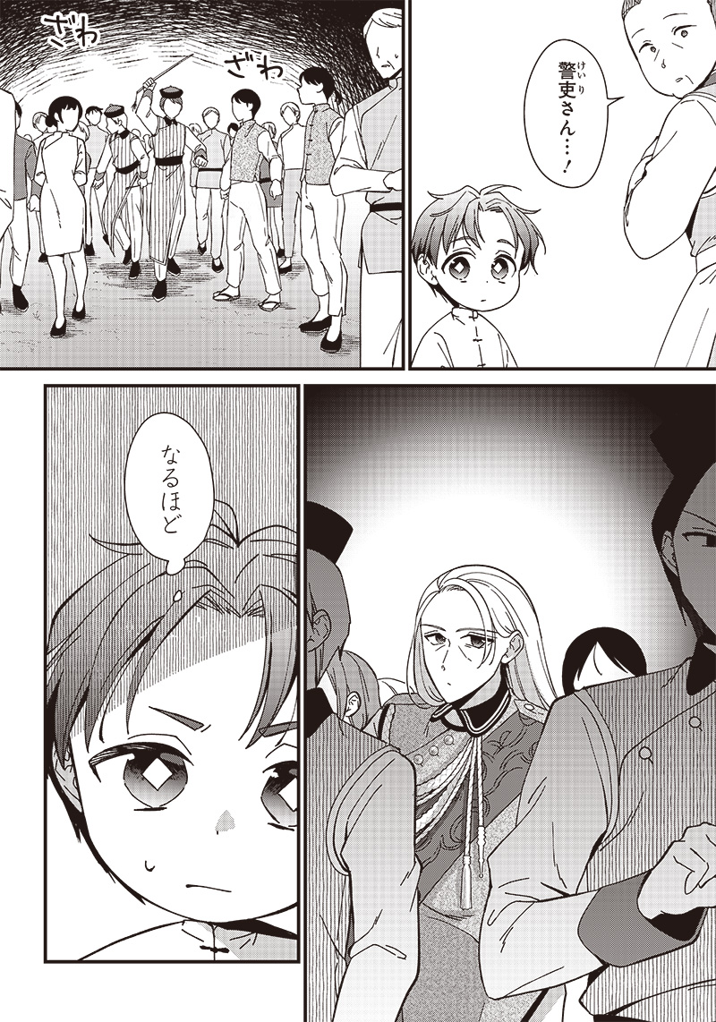Koutei no Mago ni Tensei suru Koutei Chap 3.1 - Next Chap 4.1