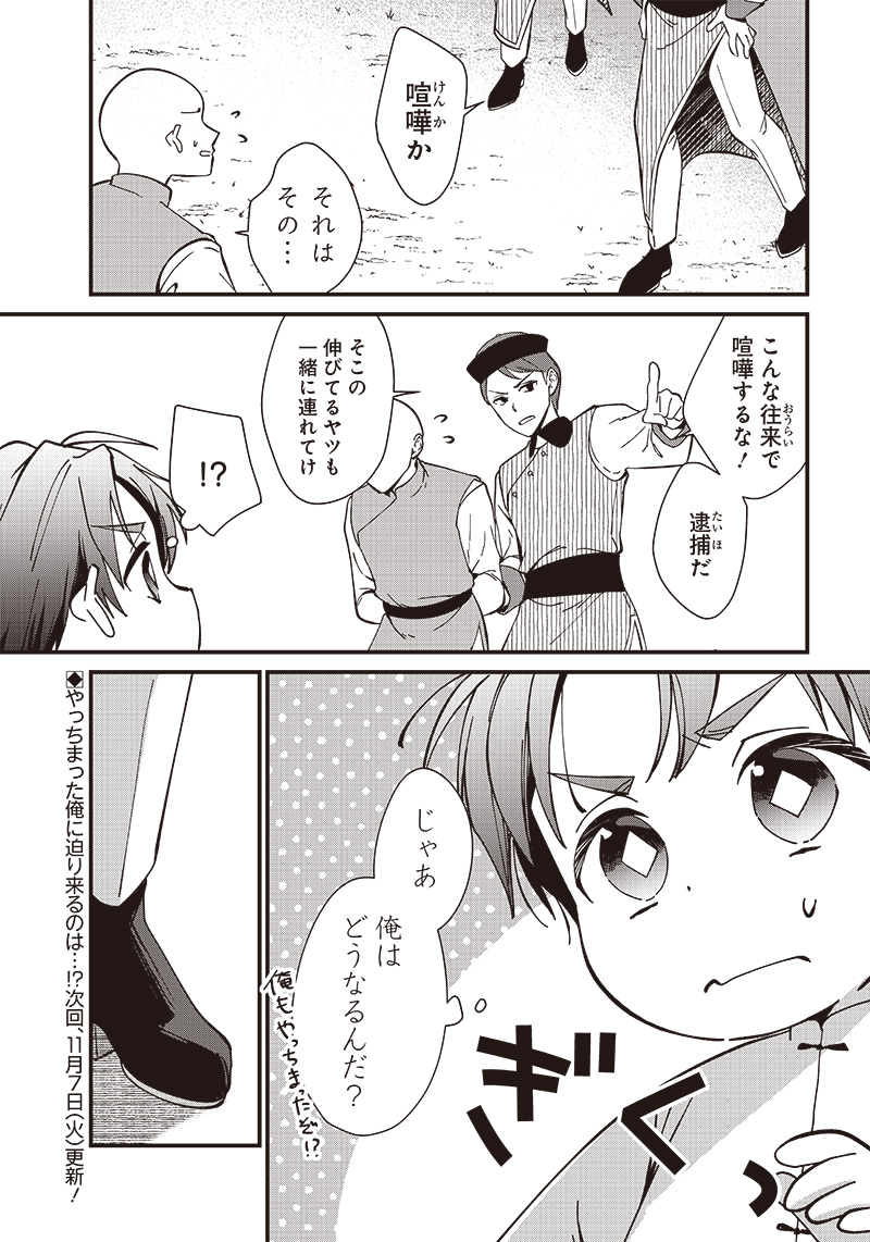 Koutei no Mago ni Tensei suru Koutei Chap 3.1 - Next Chap 4.1