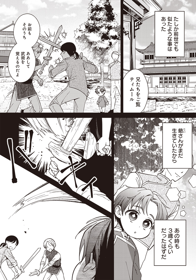 Koutei no Mago ni Tensei suru Koutei Chap 3.1 - Next Chap 4.1