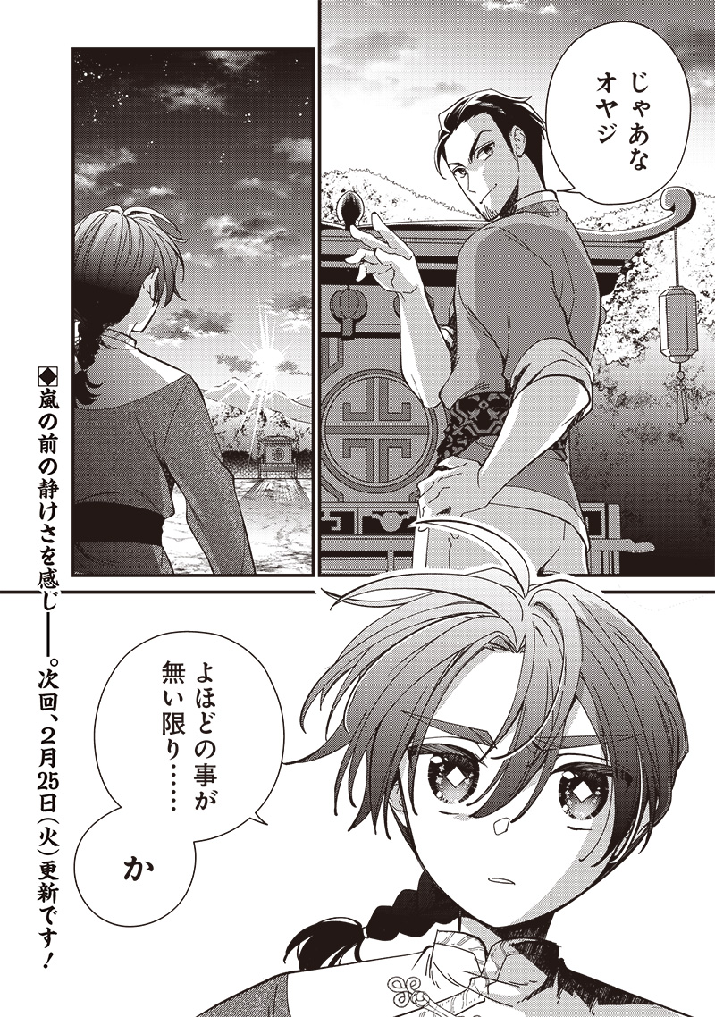 Koutei no Mago ni Tensei suru Koutei Chap 30.1 - Next Chap 31.1