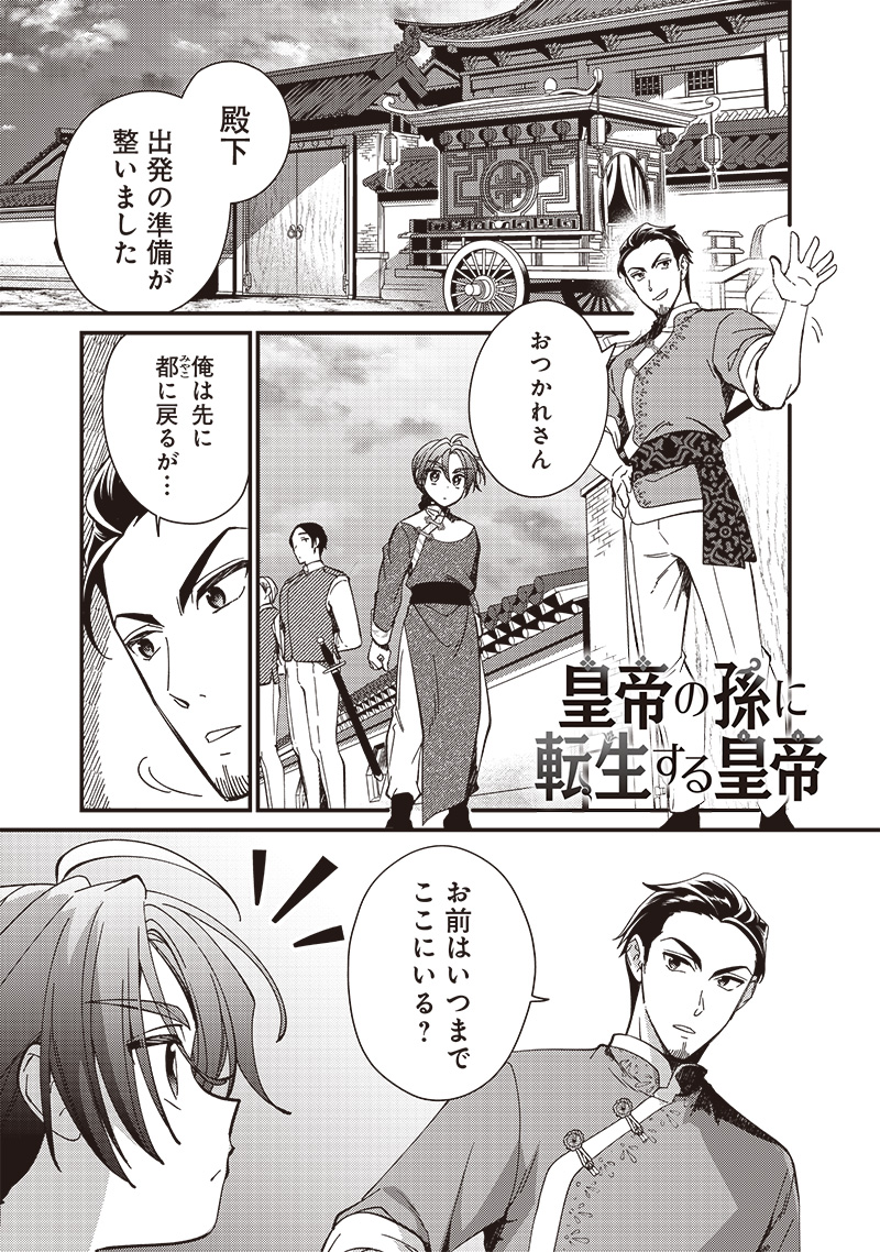 Koutei no Mago ni Tensei suru Koutei Chap 30.1 - Next Chap 31.1