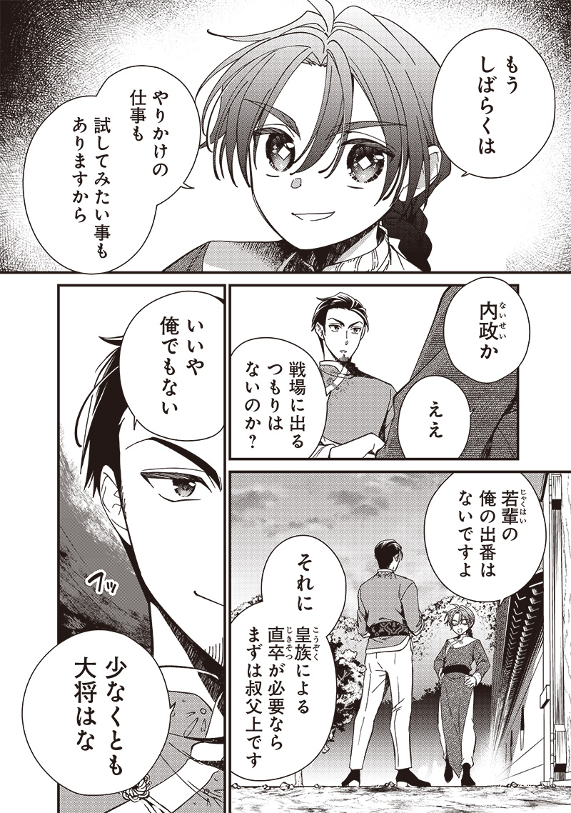 Koutei no Mago ni Tensei suru Koutei Chap 30.1 - Next Chap 31.1