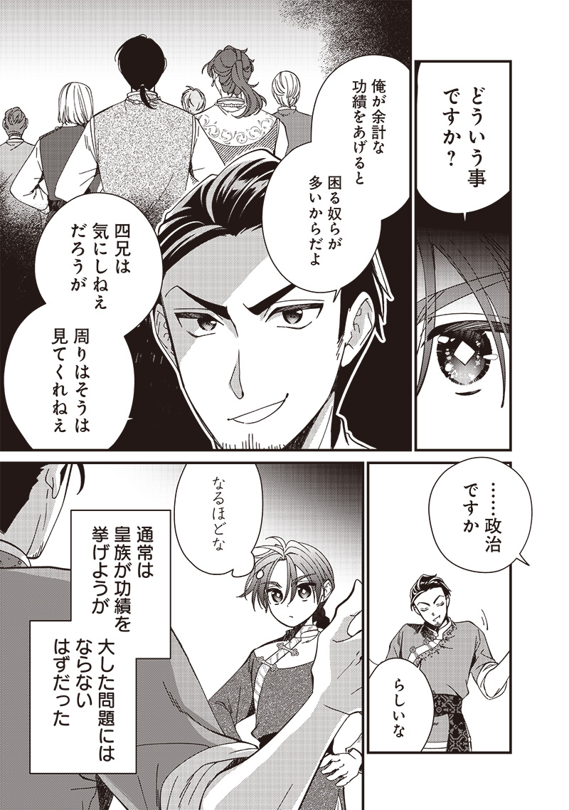 Koutei no Mago ni Tensei suru Koutei Chap 30.1 - Next Chap 31.1