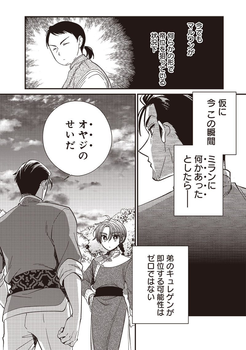 Koutei no Mago ni Tensei suru Koutei Chap 30.1 - Next Chap 31.1