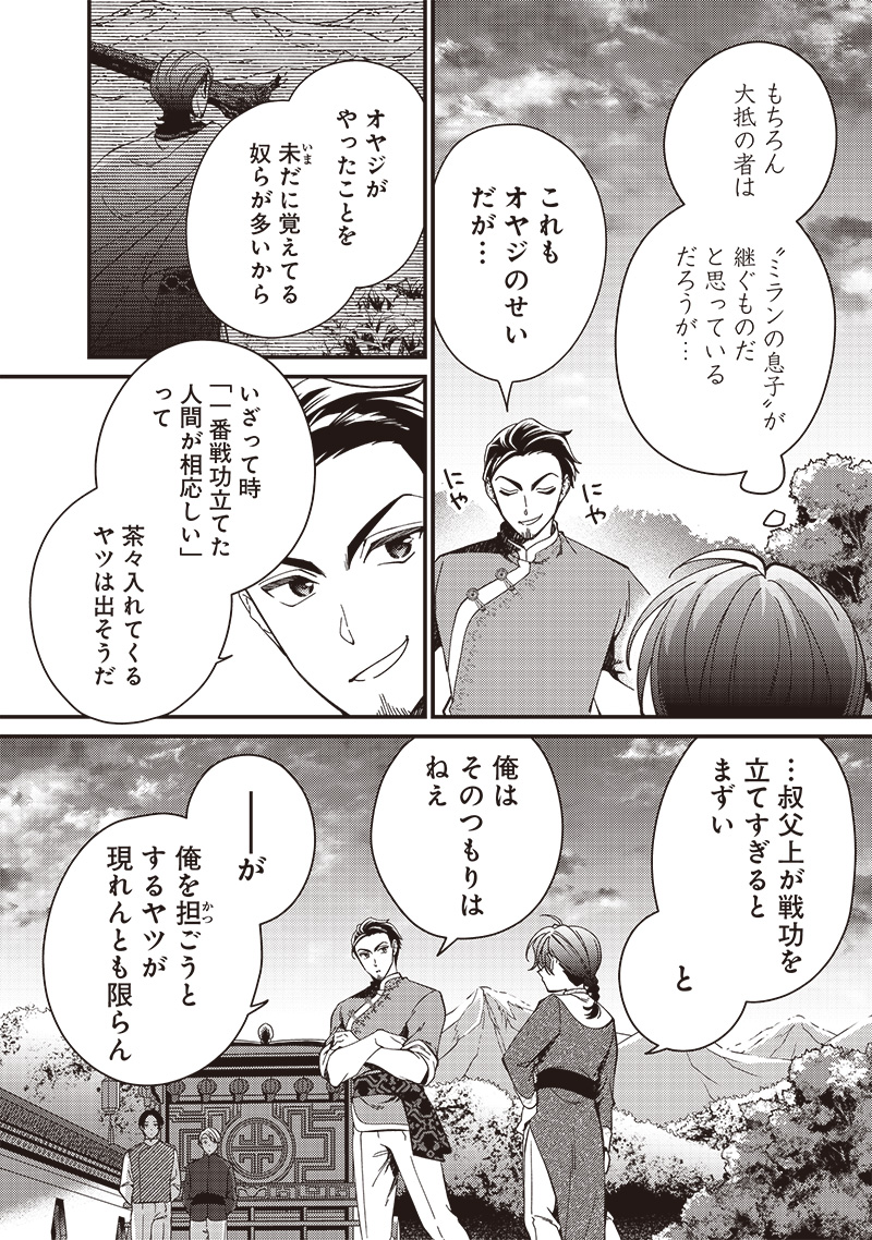 Koutei no Mago ni Tensei suru Koutei Chap 30.1 - Next Chap 31.1